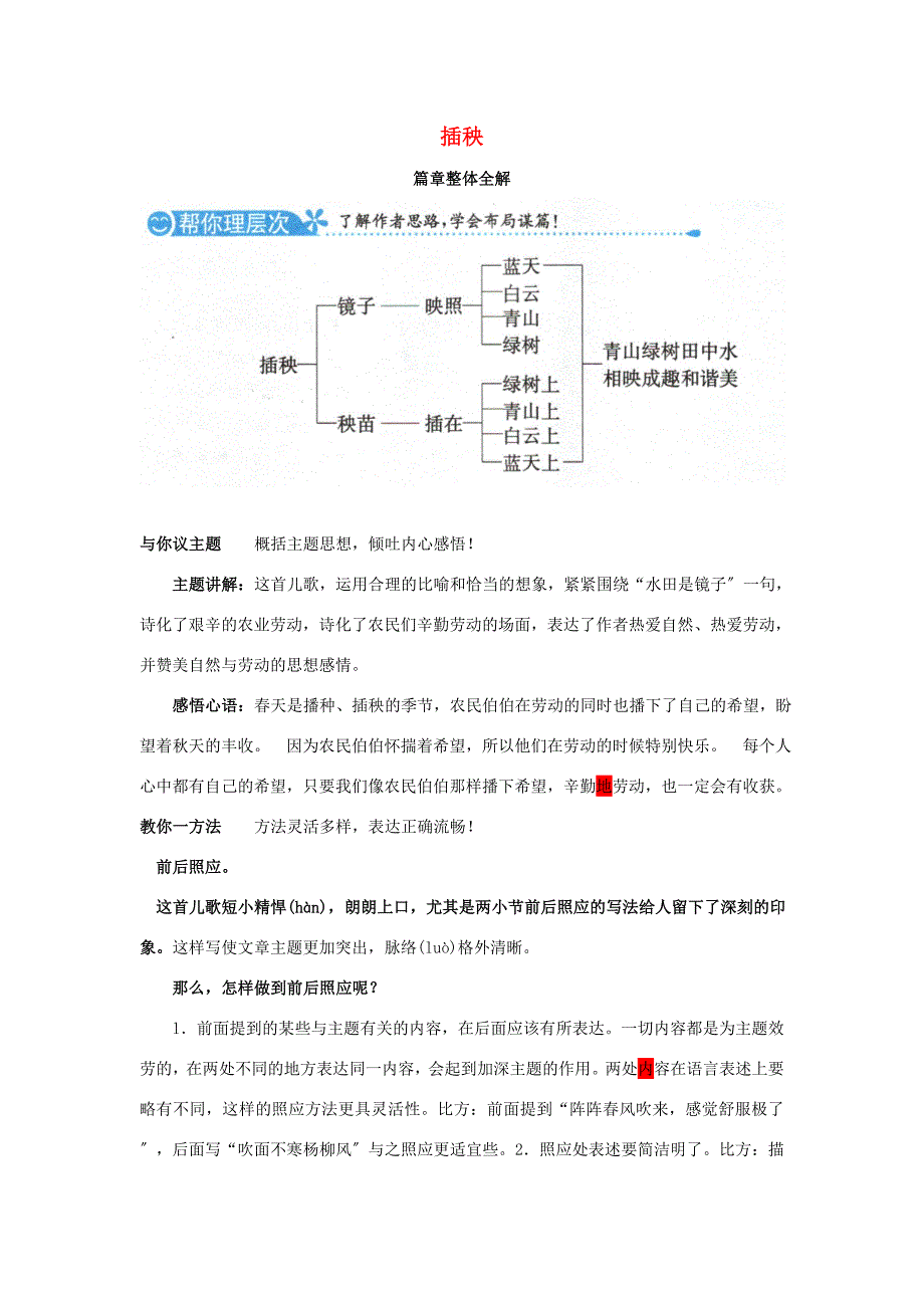 一年级语文下册3天插秧素材北师大版_第1页