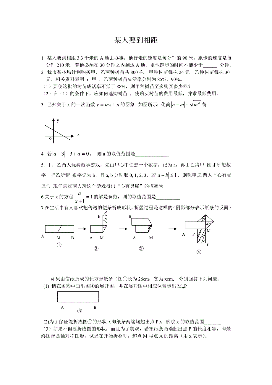 不等式补充练习.doc_第1页