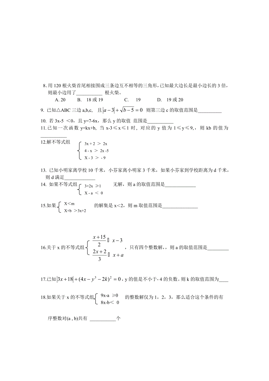 不等式补充练习.doc_第2页