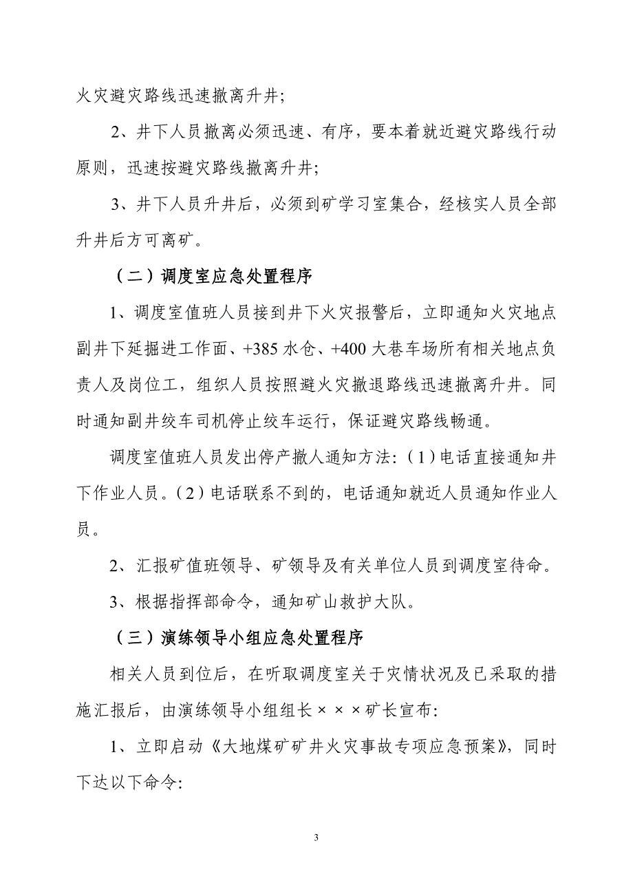 矿井火灾事故现场应急处置演练_第3页