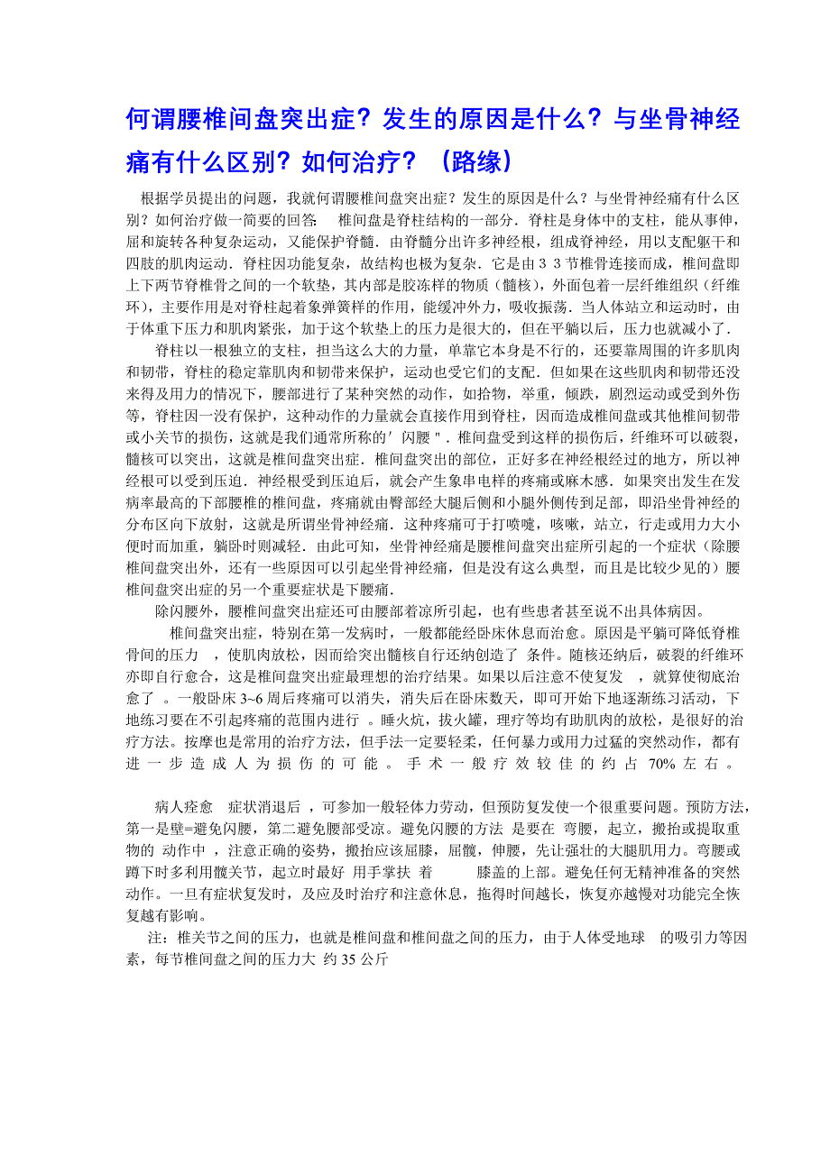 各种疼痛之区别 (2).doc_第1页