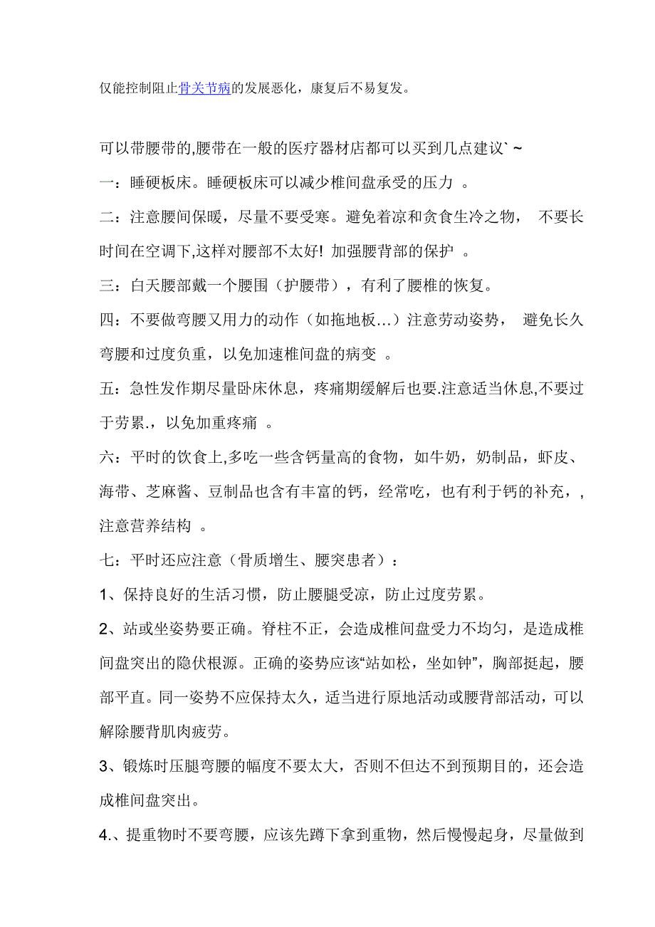 各种疼痛之区别 (2).doc_第5页