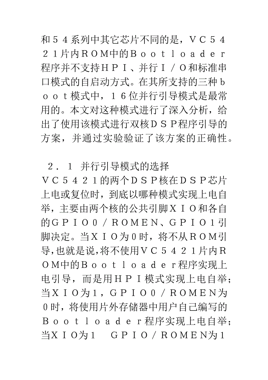 双核DSP片TMS320VC5421的并行引导方案.docx_第3页