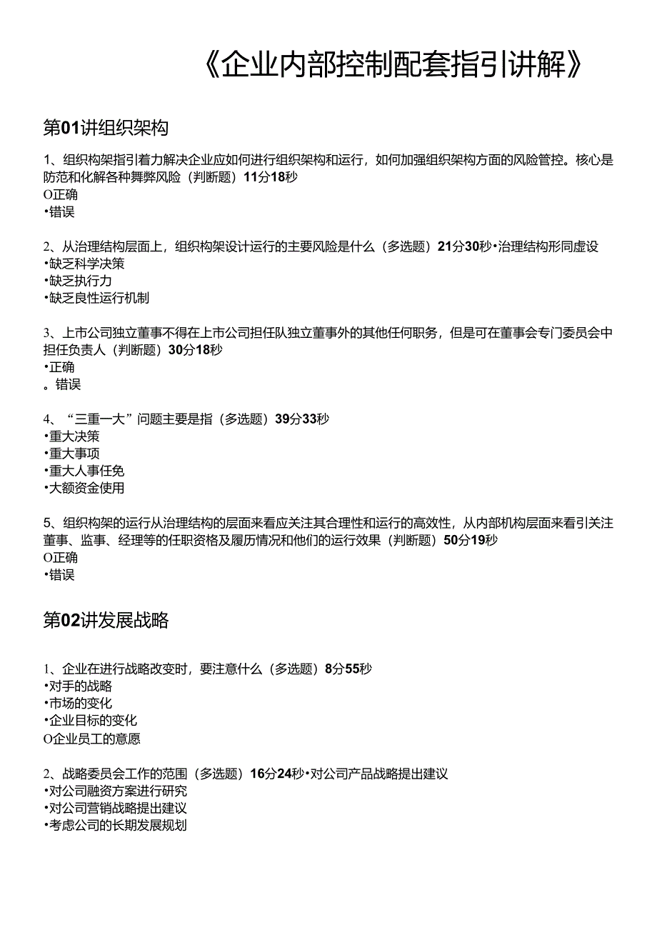 2015企业内部控制配套指引讲解完整答案_第1页