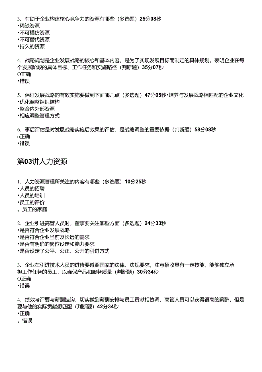 2015企业内部控制配套指引讲解完整答案_第2页