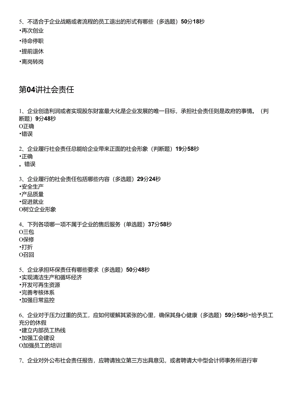 2015企业内部控制配套指引讲解完整答案_第3页