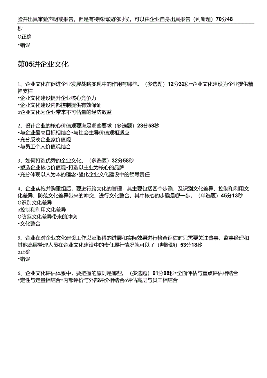 2015企业内部控制配套指引讲解完整答案_第4页