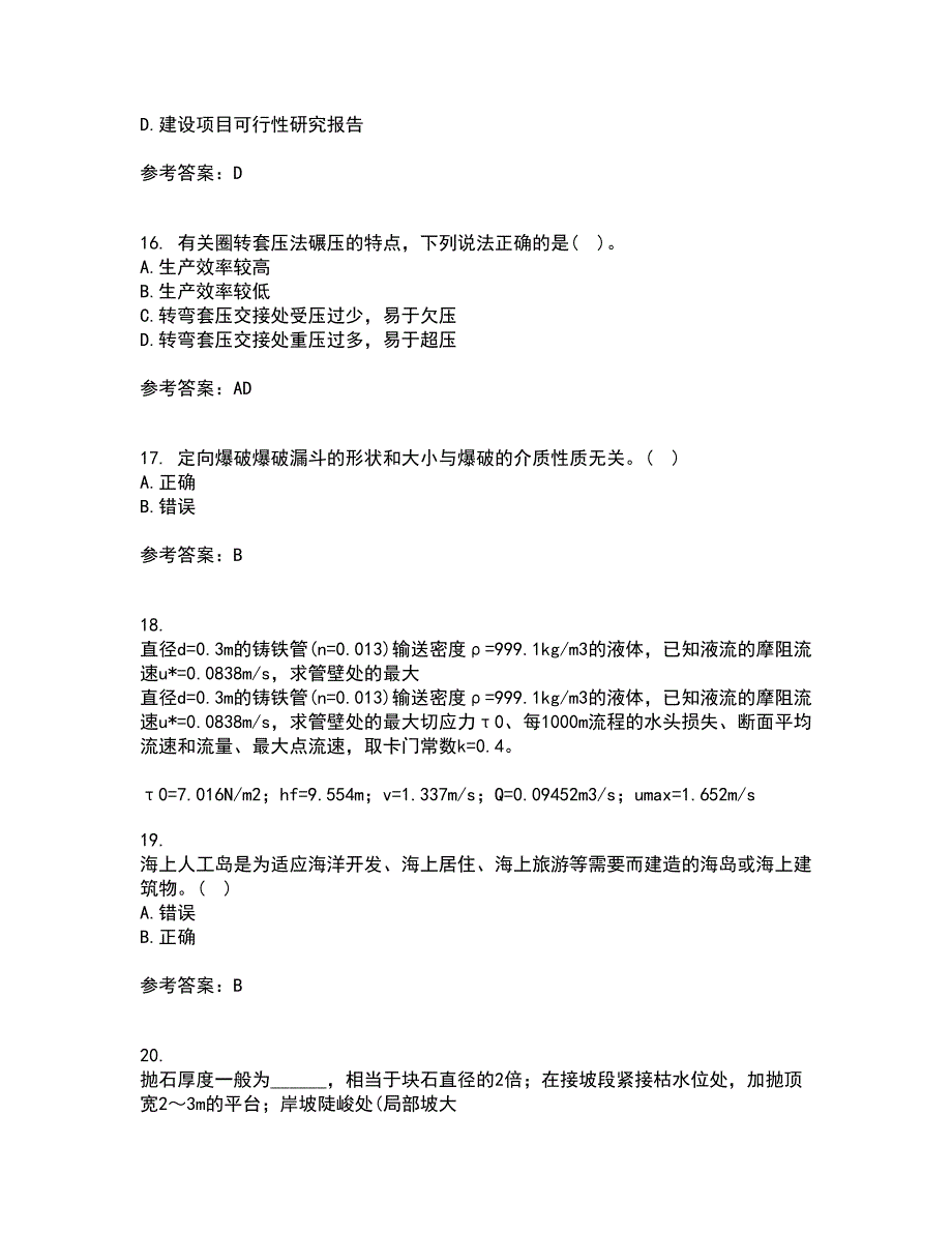 东北农业大学21春《水利工程施工》在线作业三满分答案86_第4页