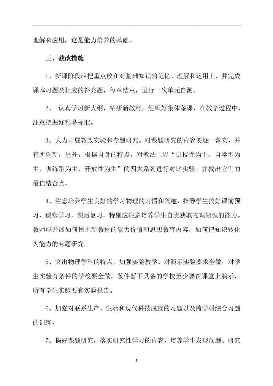 高一物理教学学期工作计划模板_第3页