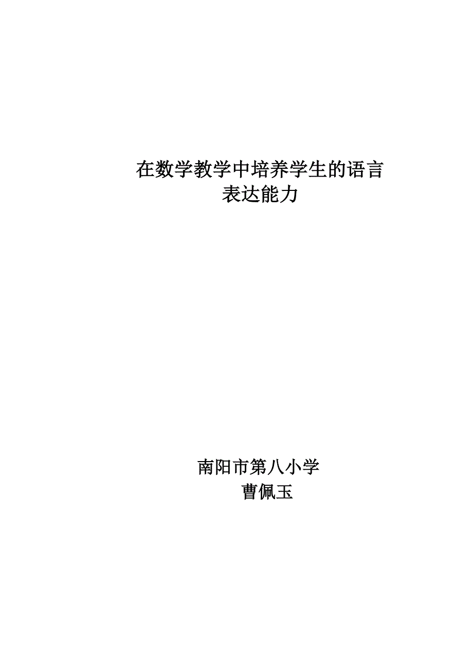 培养语言表达能力_第5页