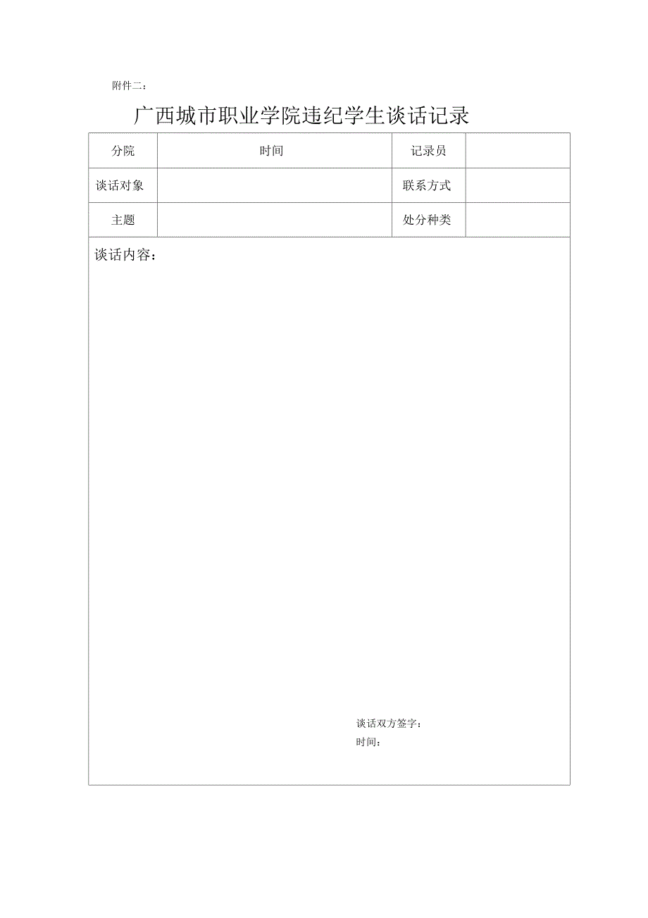 撤销处分申请表_第3页