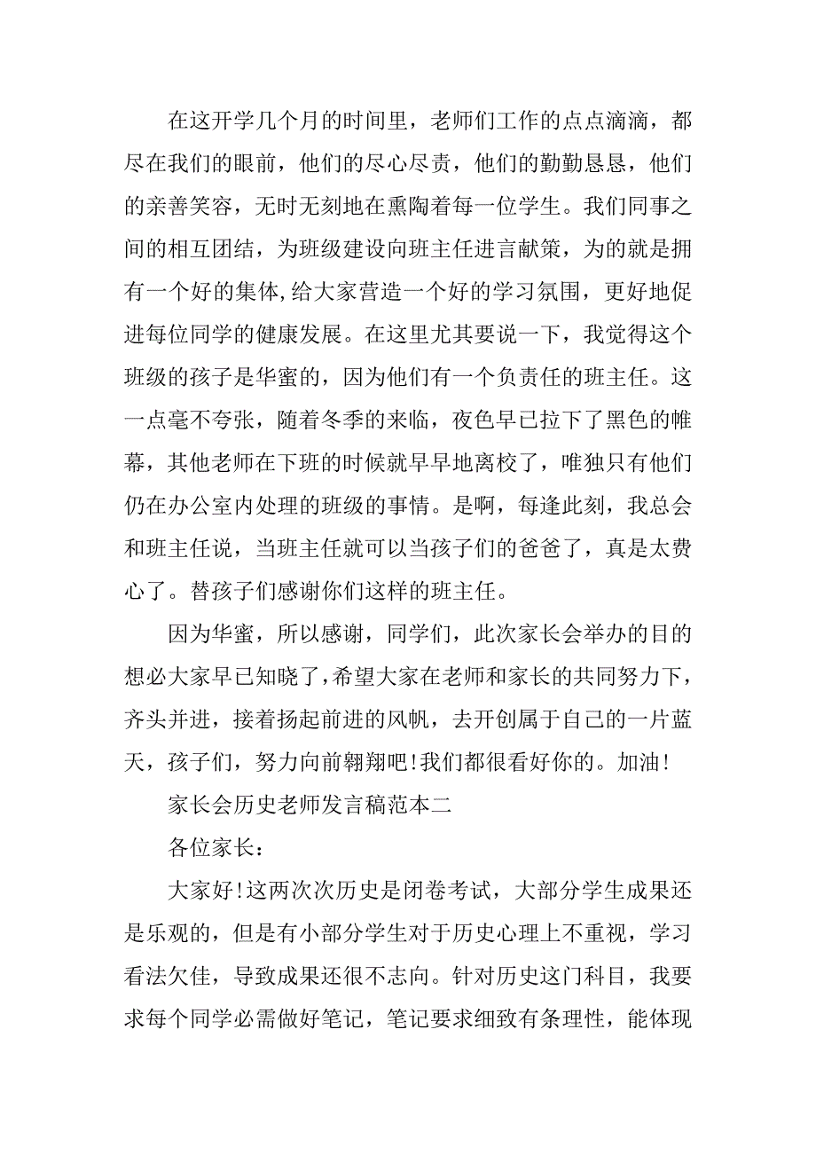 2023年家长会历史教师发言稿(2篇)_第3页