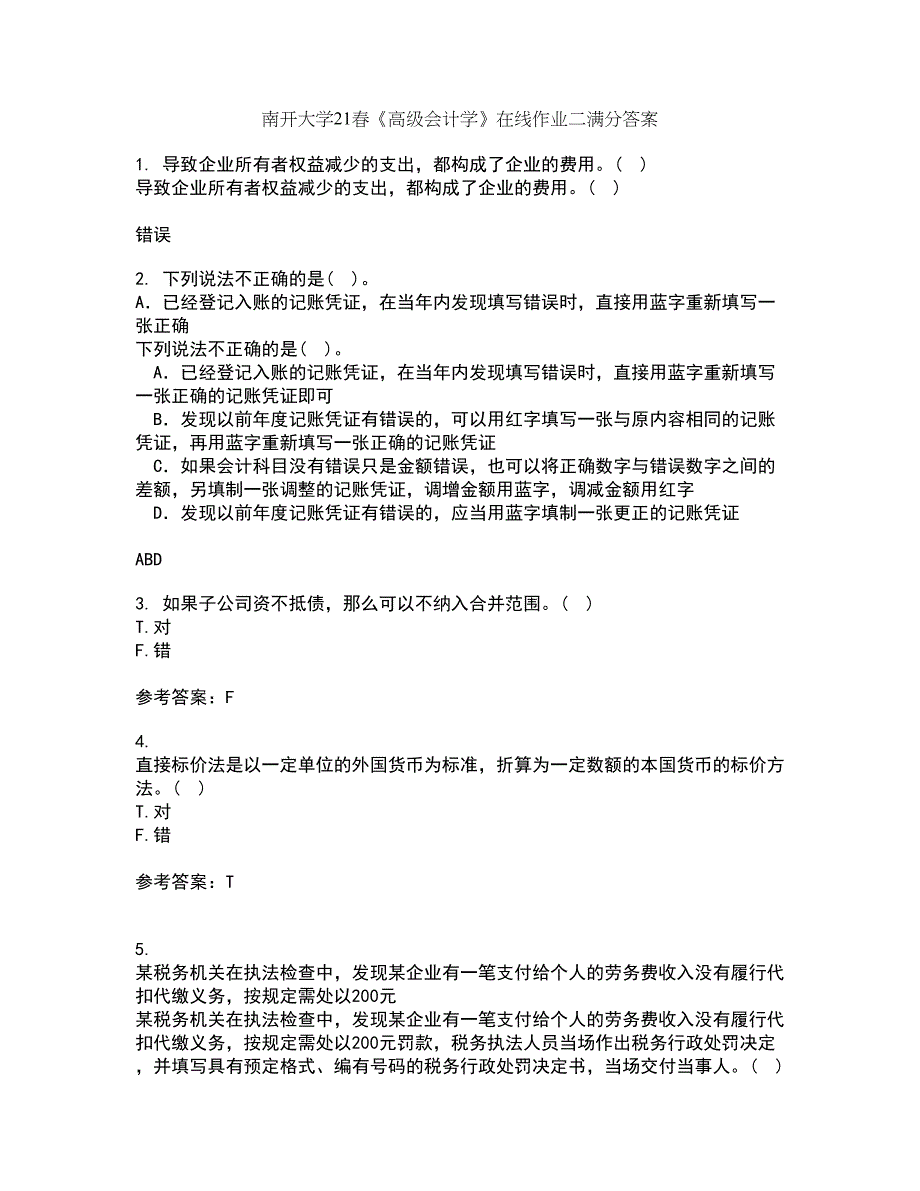 南开大学21春《高级会计学》在线作业二满分答案_24_第1页