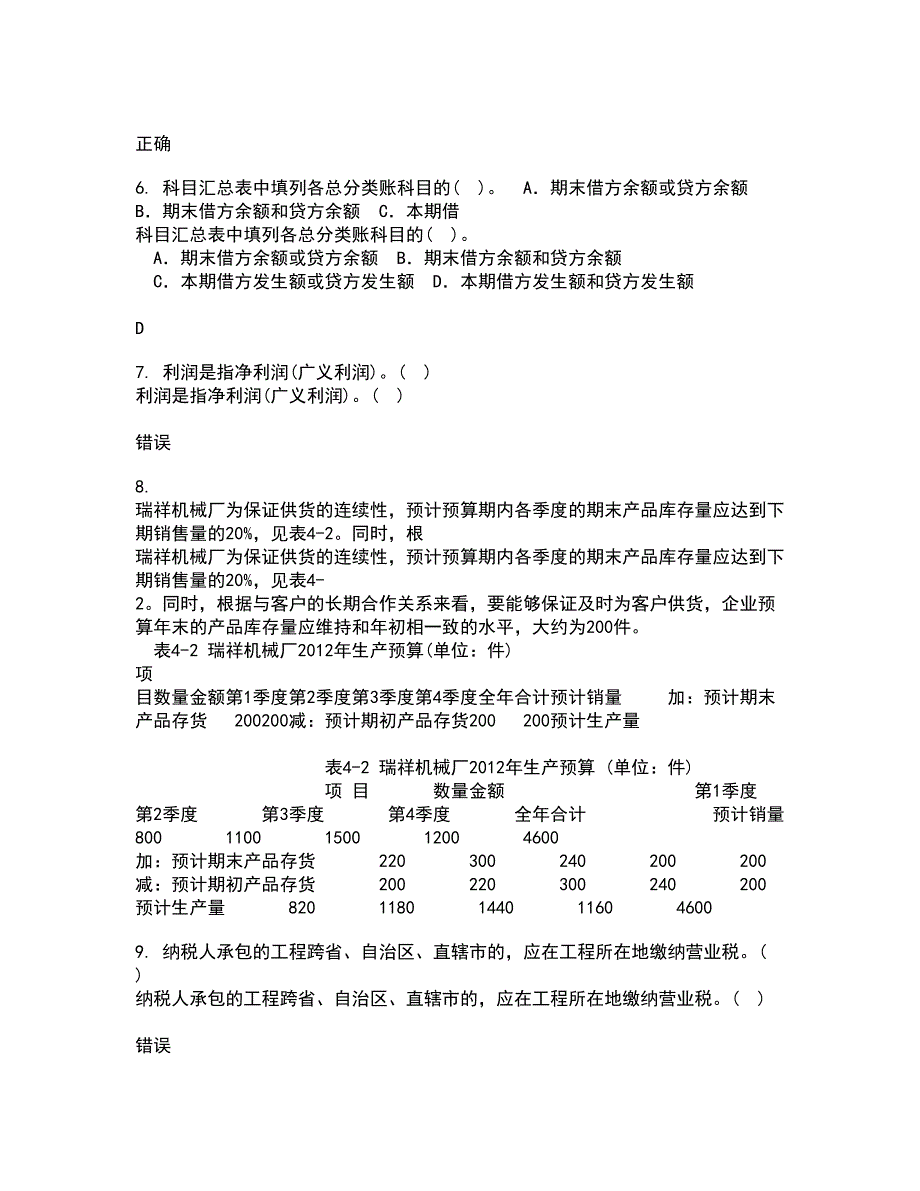 南开大学21春《高级会计学》在线作业二满分答案_24_第2页