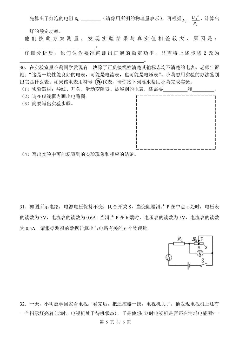 电功率单元复习题一_第5页