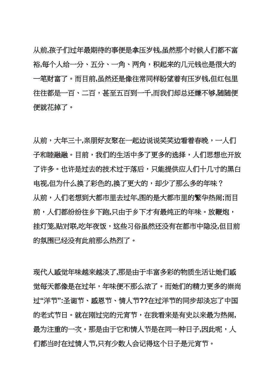 作文范文之年味英语作文_第2页