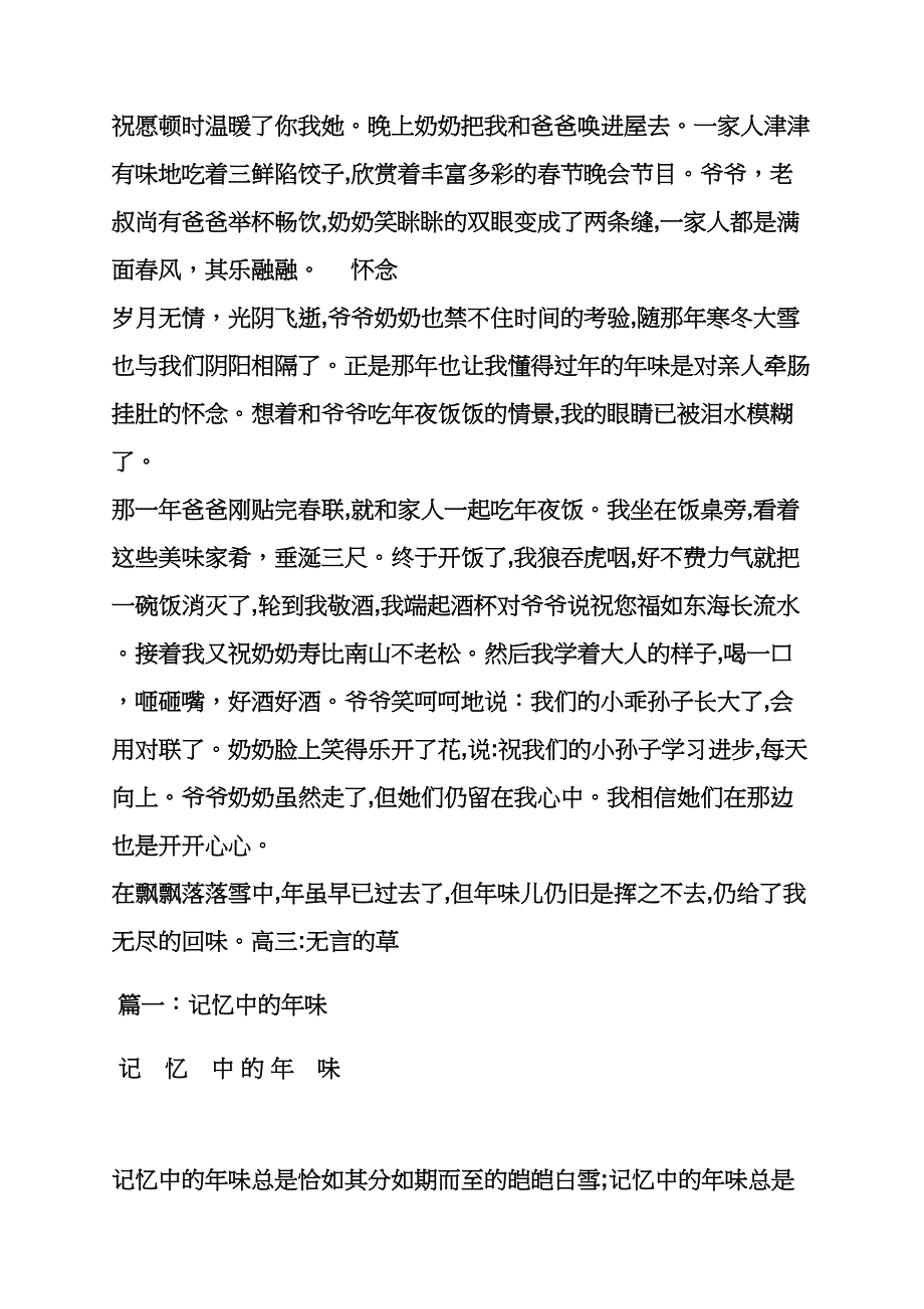 作文范文之年味英语作文_第4页