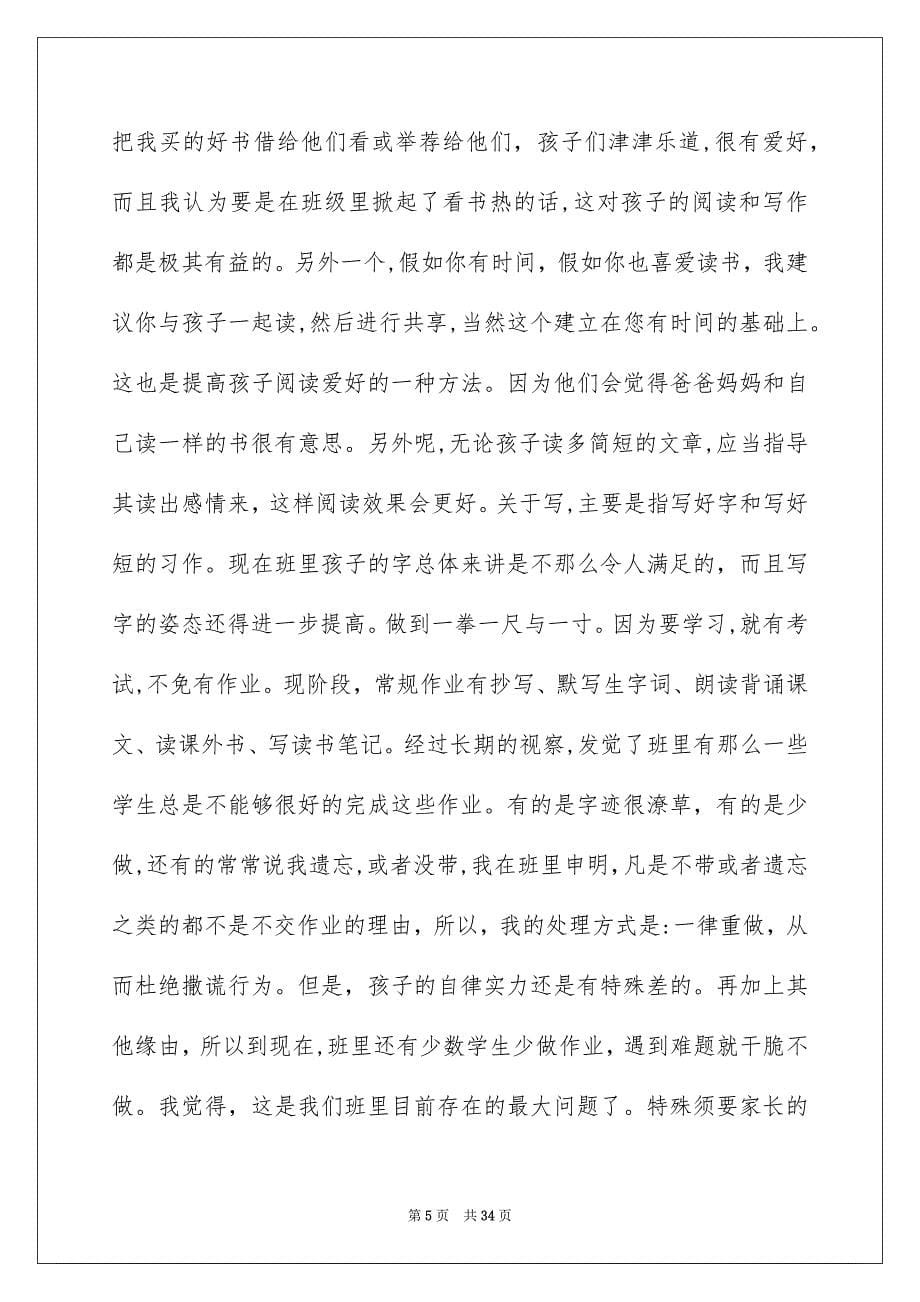 家长会主持人发言稿_第5页