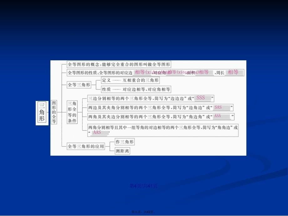 三角形复习总结学习教案_第5页