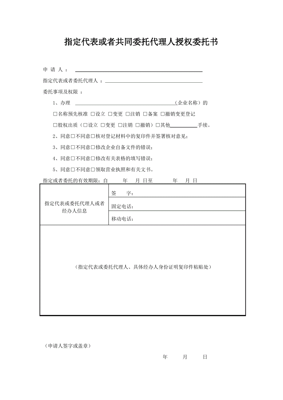 山东三证合一申请书_第2页