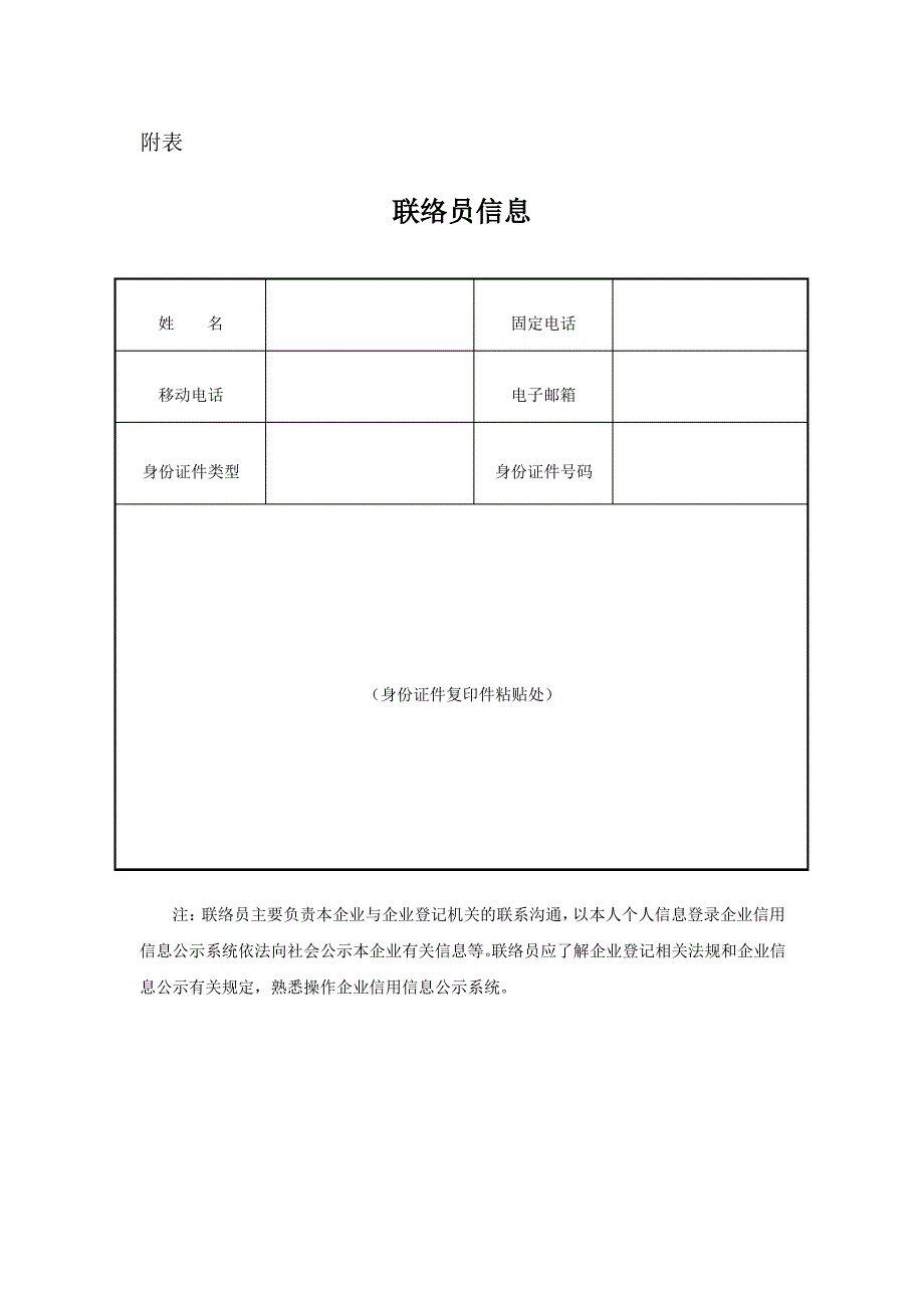 山东三证合一申请书_第3页