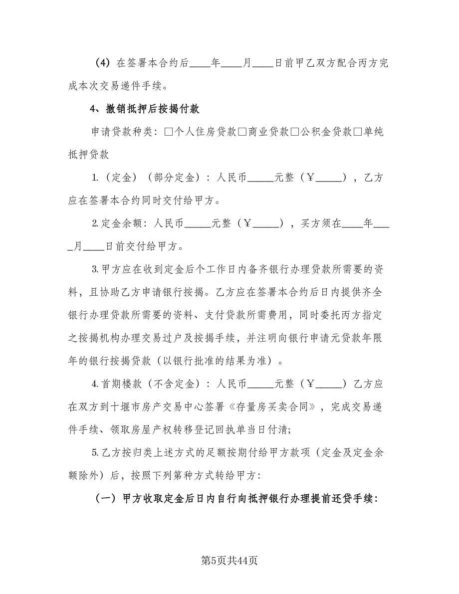 渡假村商品房出售协议模板（八篇）.doc_第5页