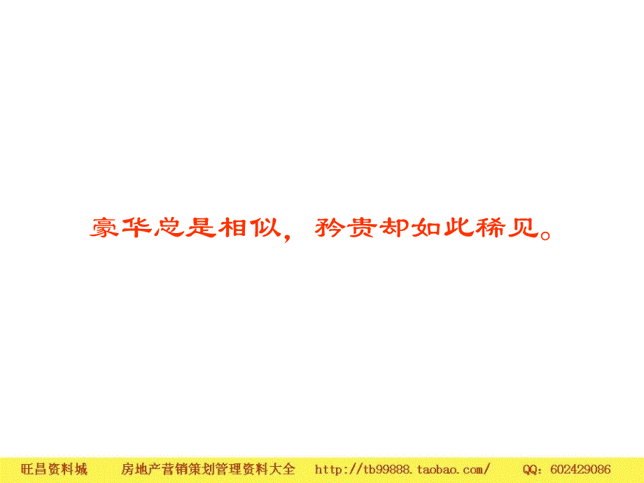 北京御园马未都恭迎世界鉴赏力活动方案_第2页