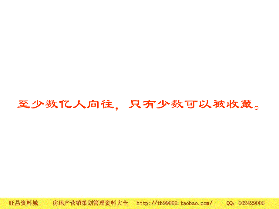 北京御园马未都恭迎世界鉴赏力活动方案_第3页