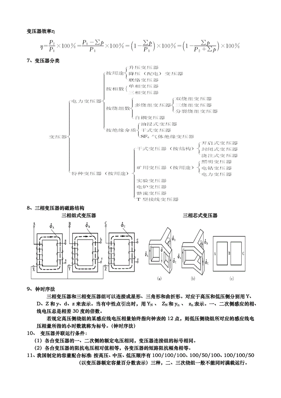 华大电气工程导论复习_第2页