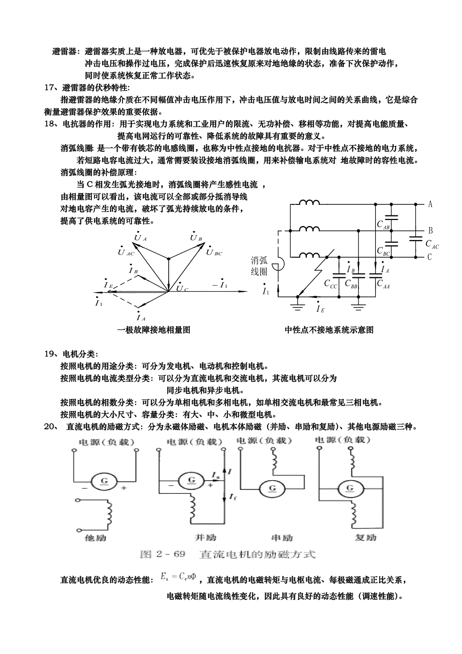 华大电气工程导论复习_第4页