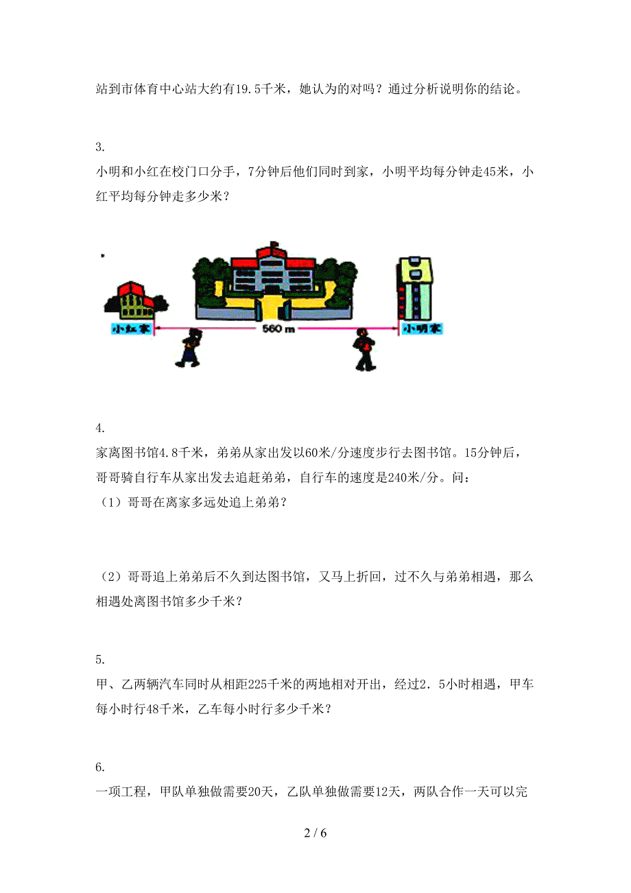 青岛版五年级数学上学期应用题与解决问题专项全能_第2页