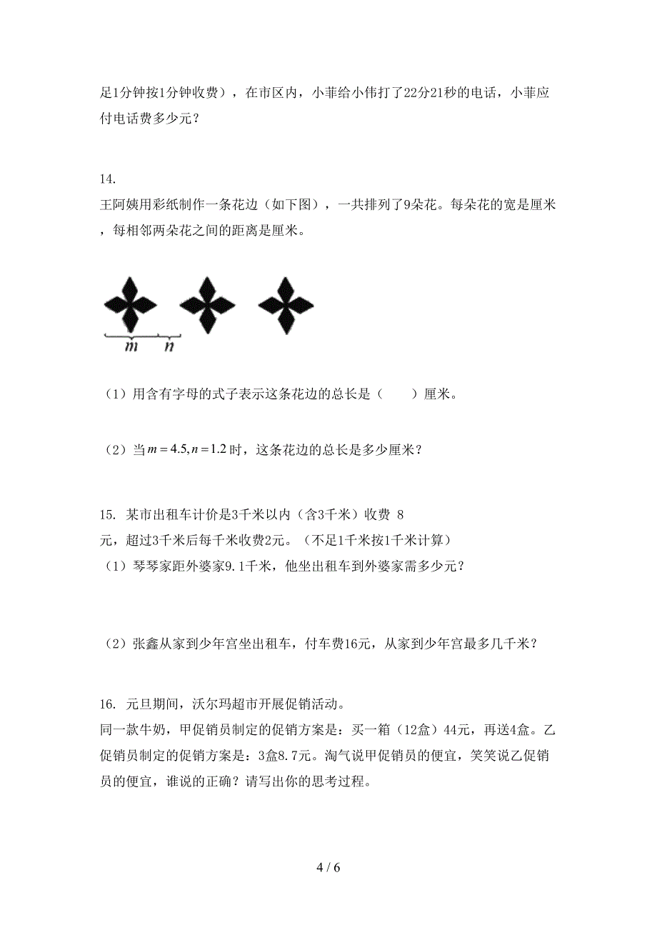 青岛版五年级数学上学期应用题与解决问题专项全能_第4页