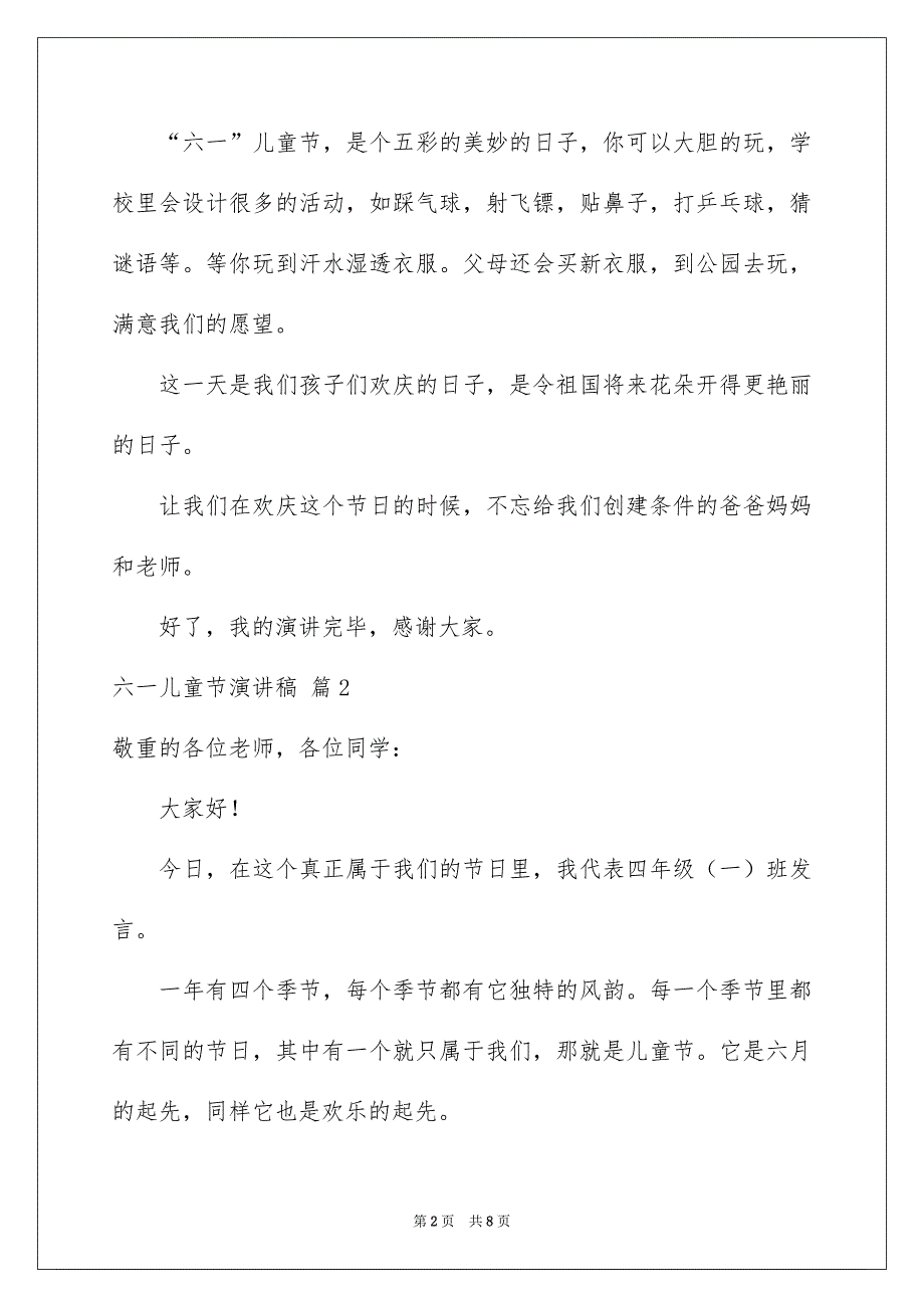 六一儿童节演讲稿汇总5篇_第2页