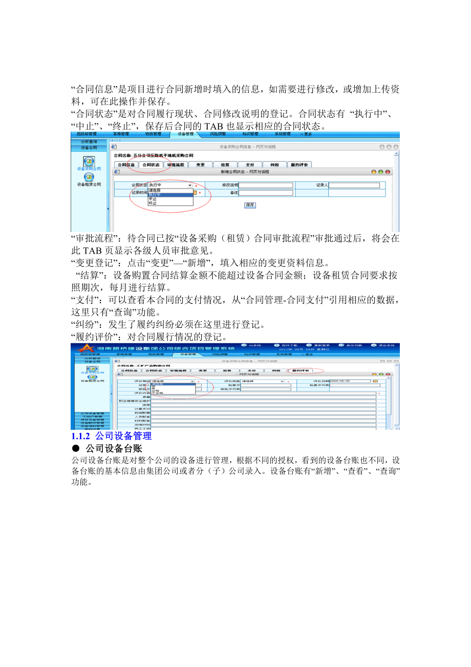 综合项目管理系统作业指导书_第4页