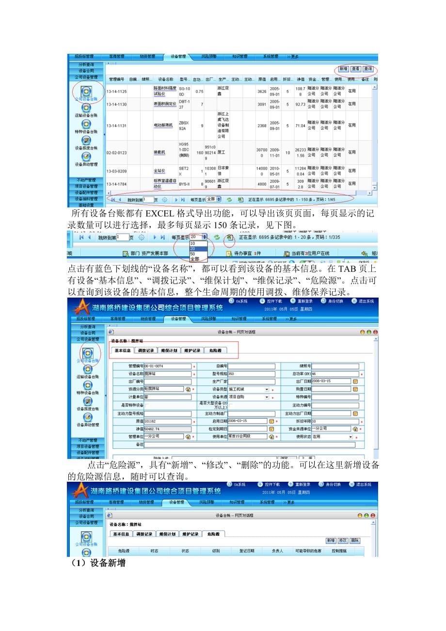 综合项目管理系统作业指导书_第5页