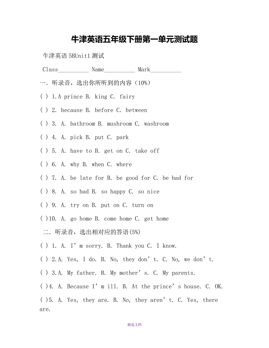 牛津英语五年级下册第一单元测试题_第1页