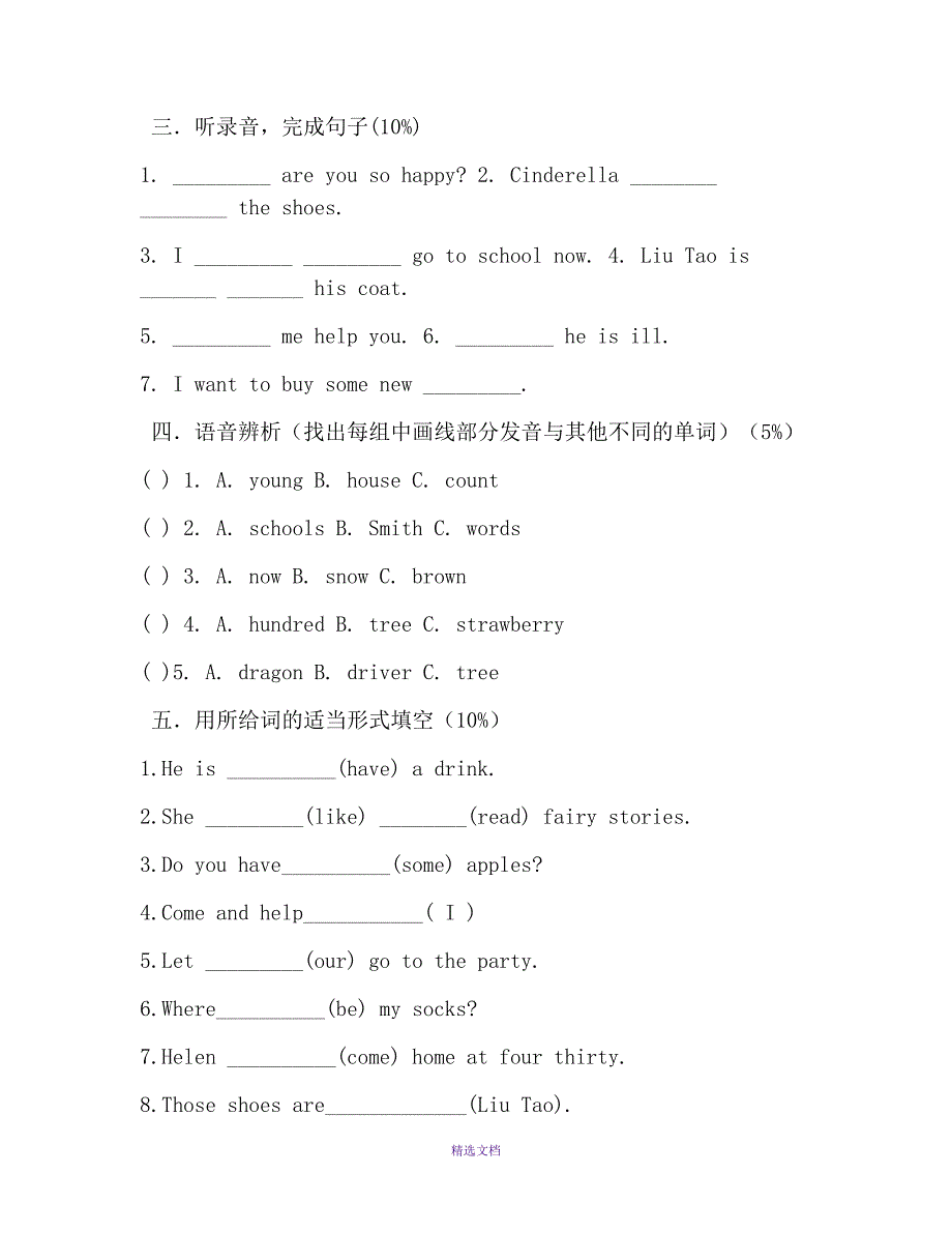 牛津英语五年级下册第一单元测试题_第2页