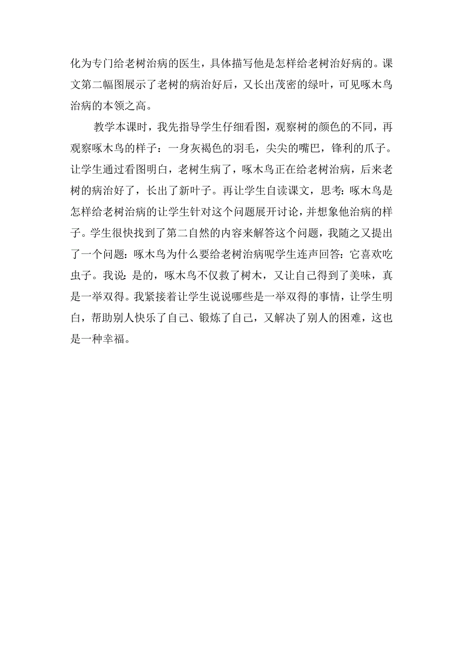 大班音乐优秀教案及教学反思《苹果树找医生》_第4页