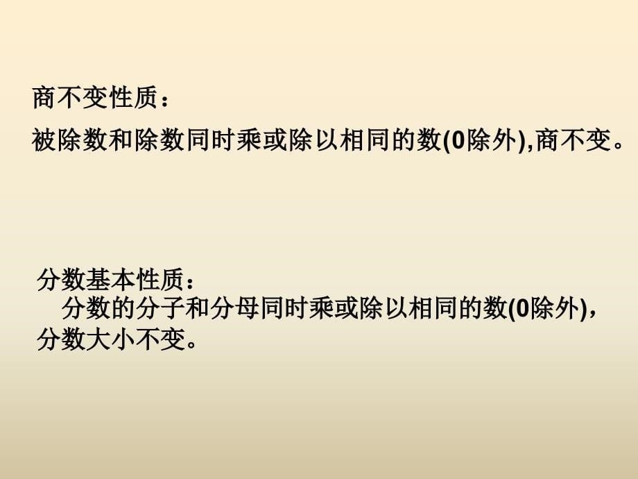 六年级上册数学课件3.8比的基本性质丨苏教版共9张PPT_第5页