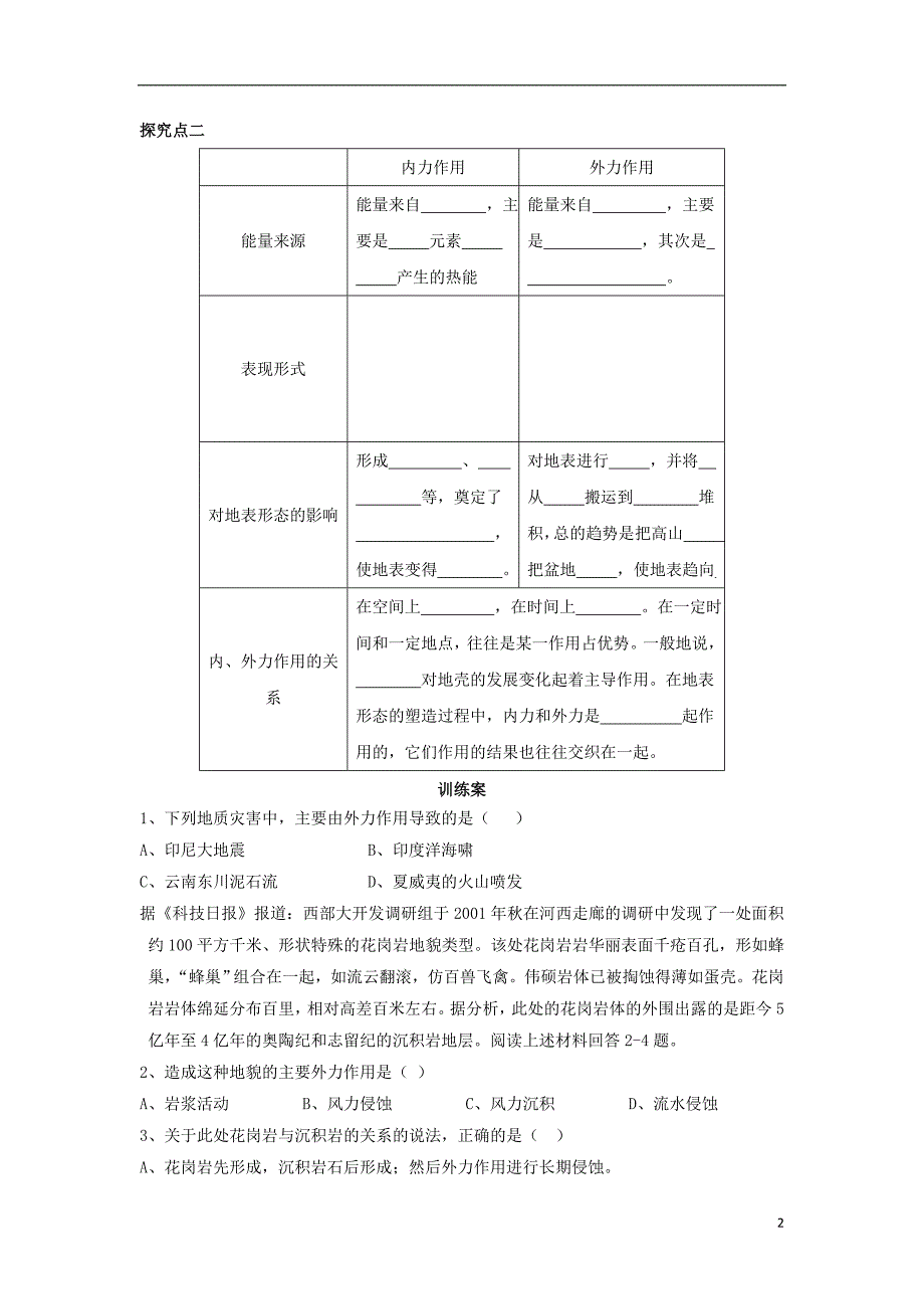 高中地理第四章地表形态的塑造营造地表形态的力量学案新人教版必修_第2页