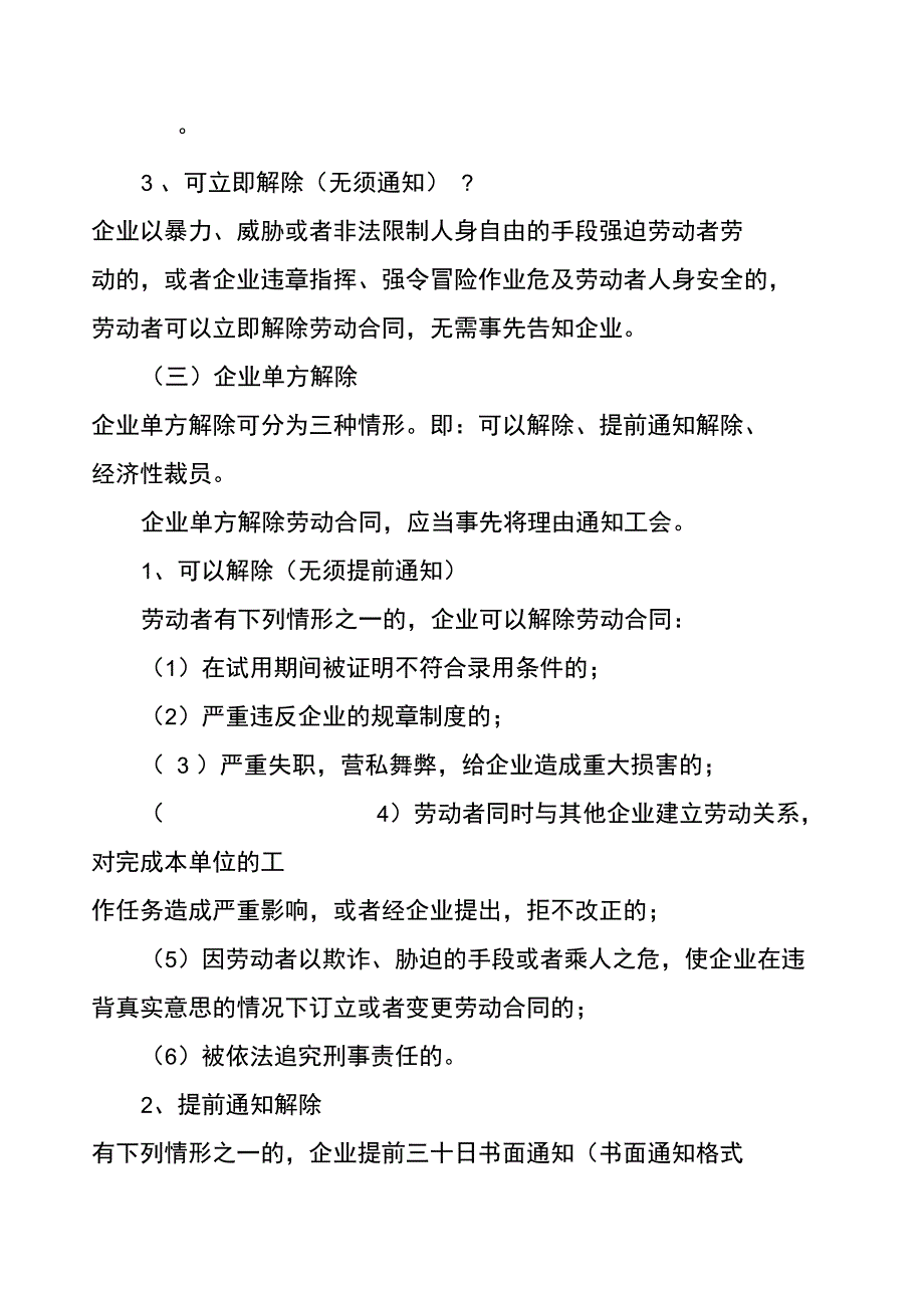 解除劳动合同应注意事项_第2页