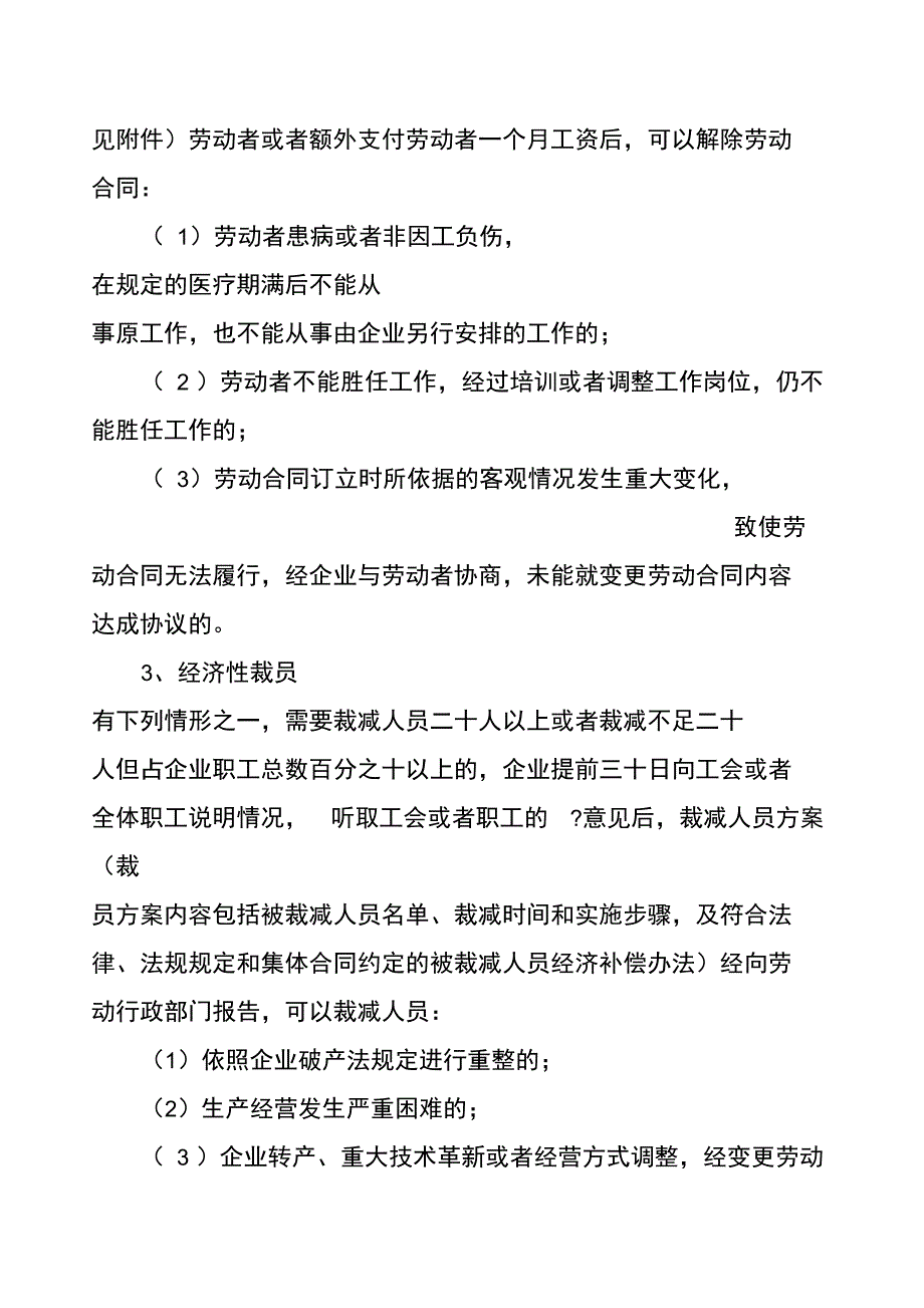 解除劳动合同应注意事项_第3页