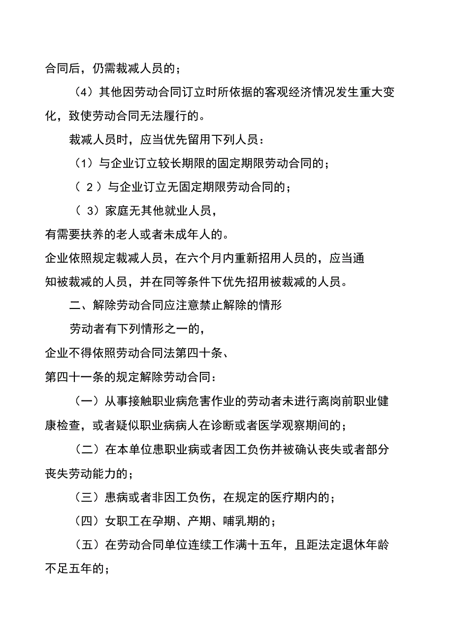 解除劳动合同应注意事项_第4页