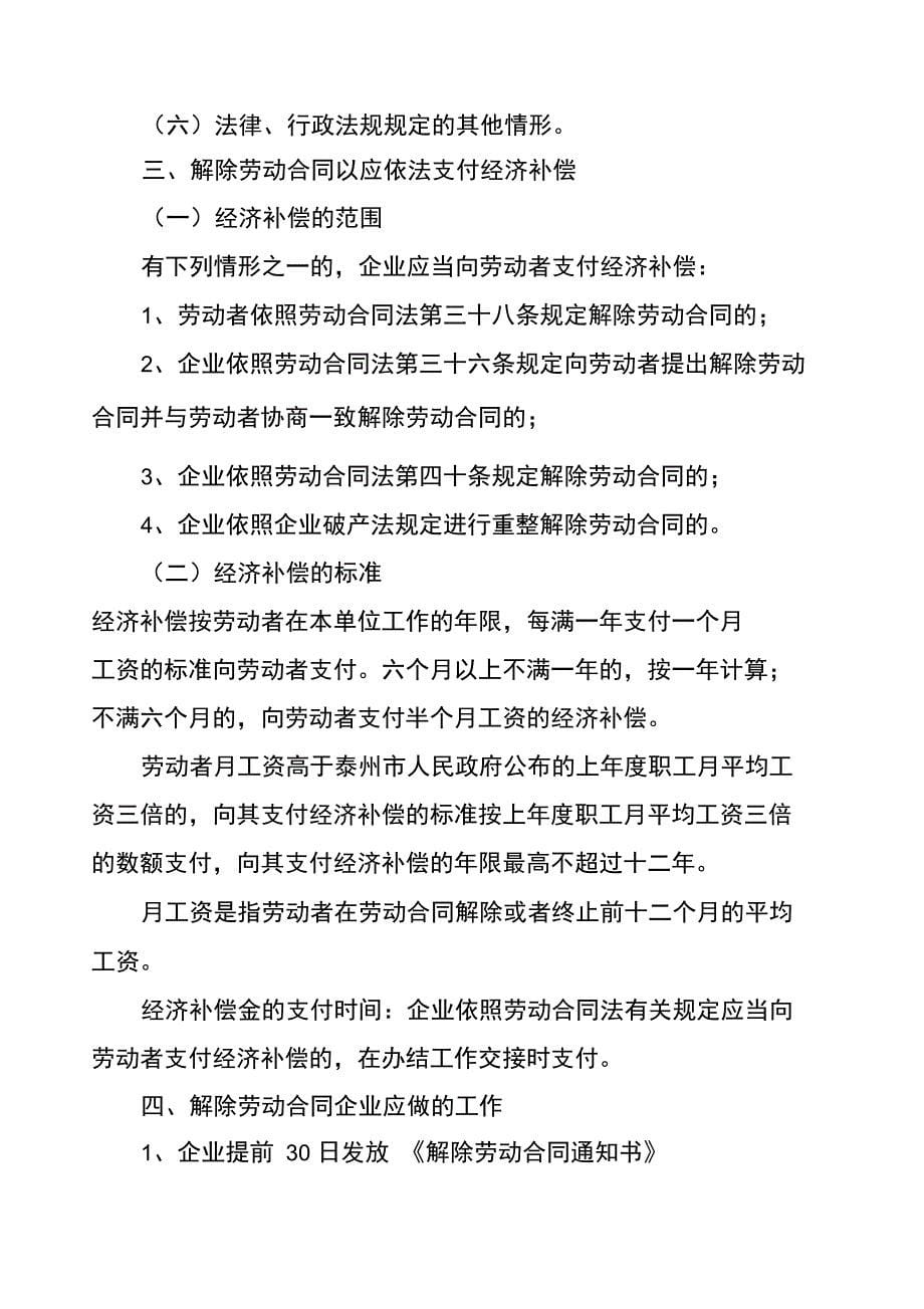 解除劳动合同应注意事项_第5页