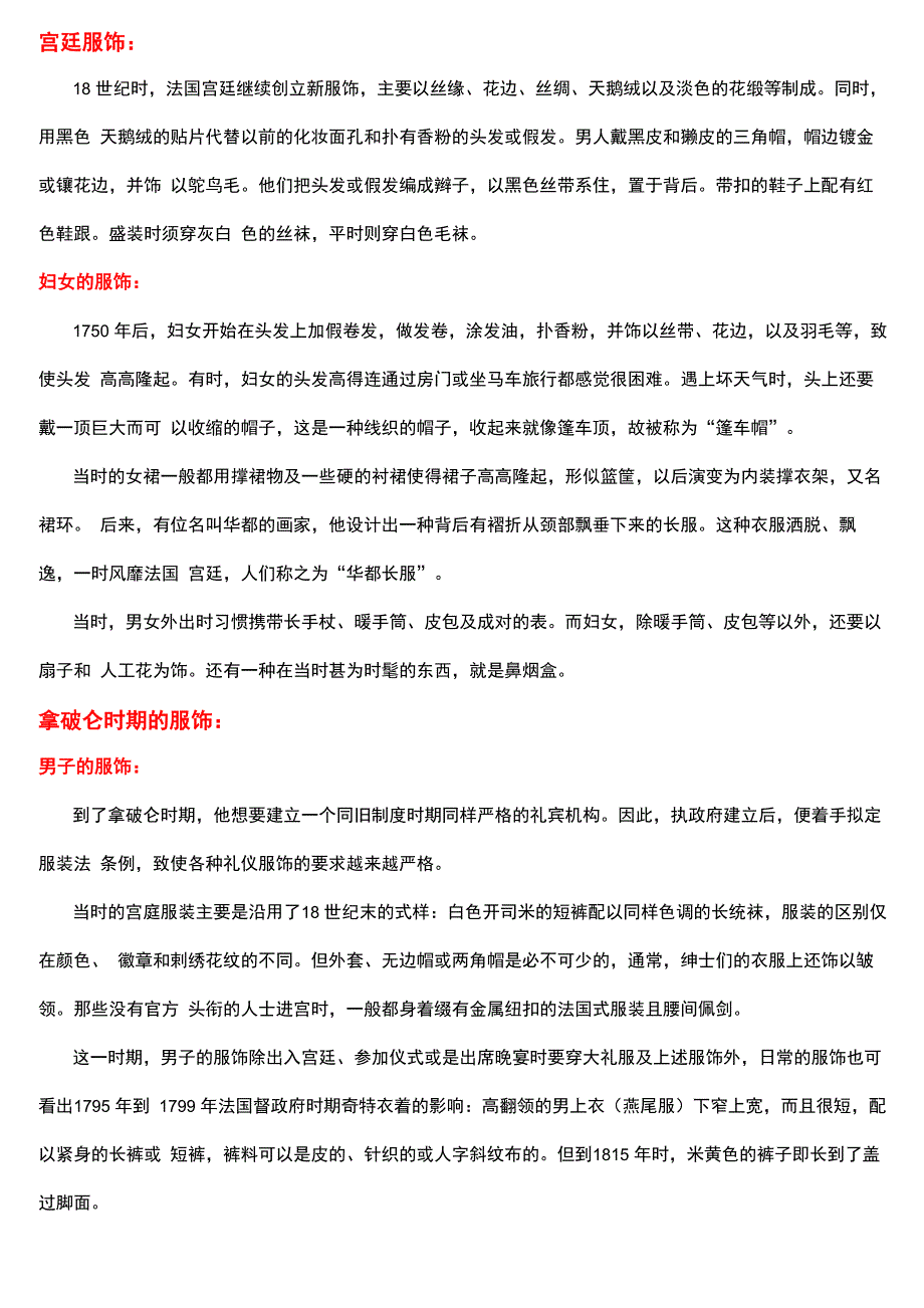 古代欧洲宫廷服饰_第1页