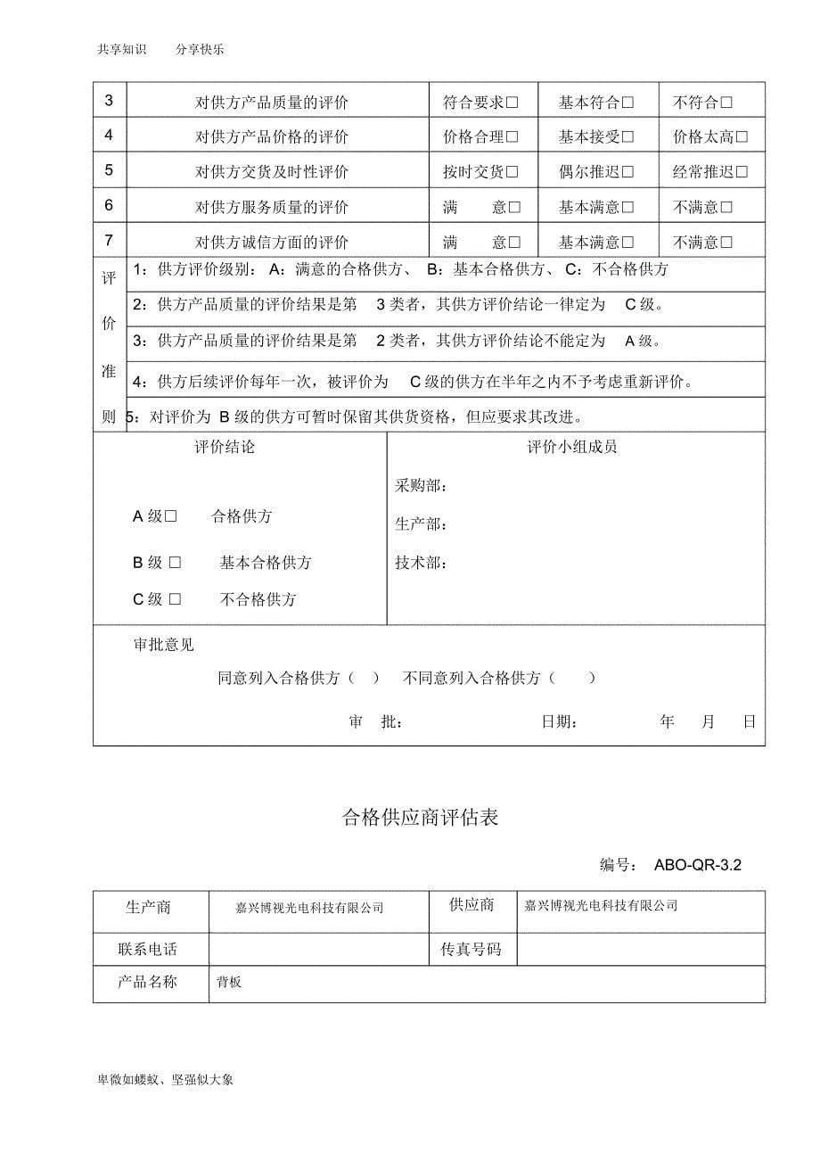 合格供应商评估表_第5页