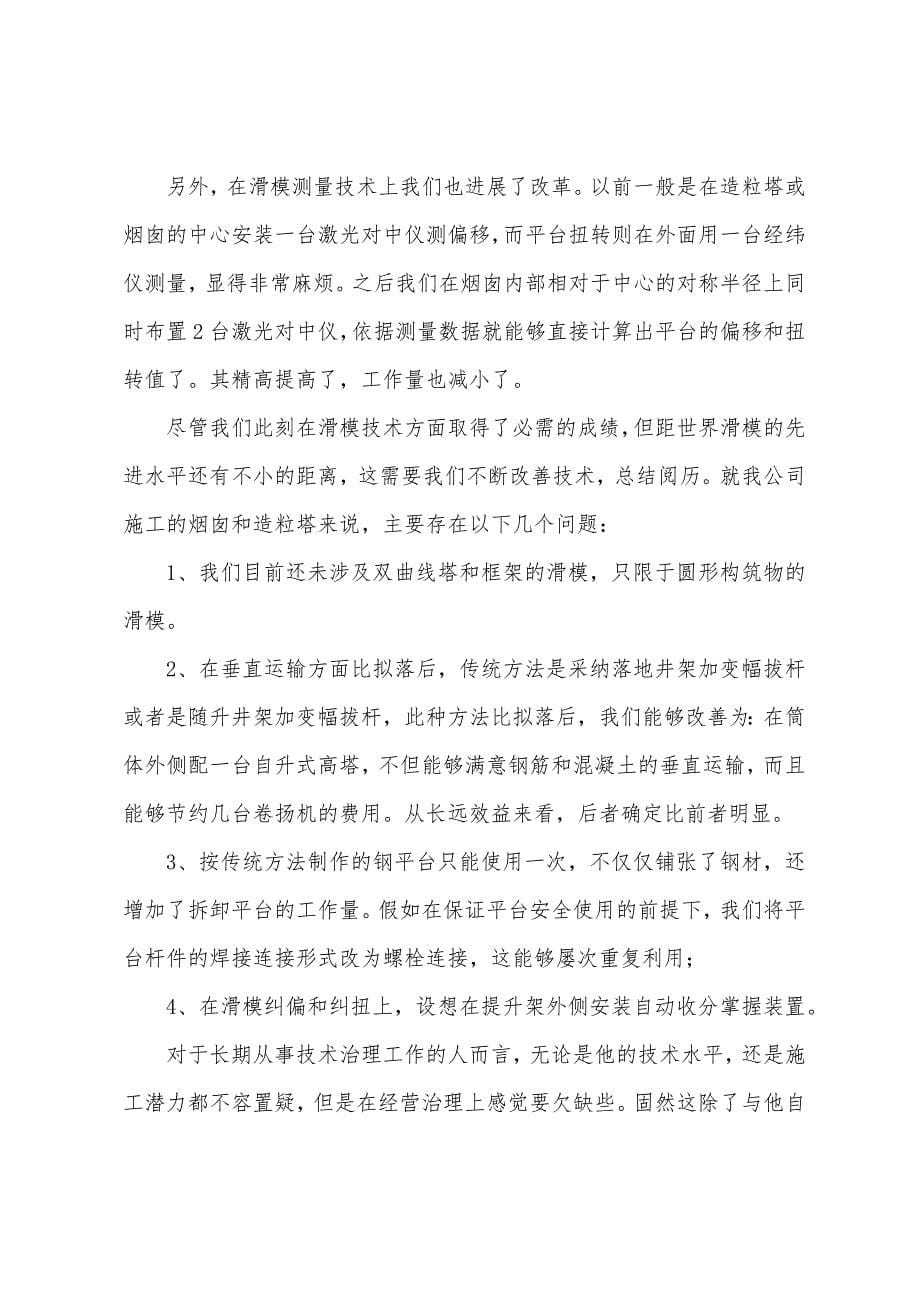 土建工程师述职报告样本.docx_第5页