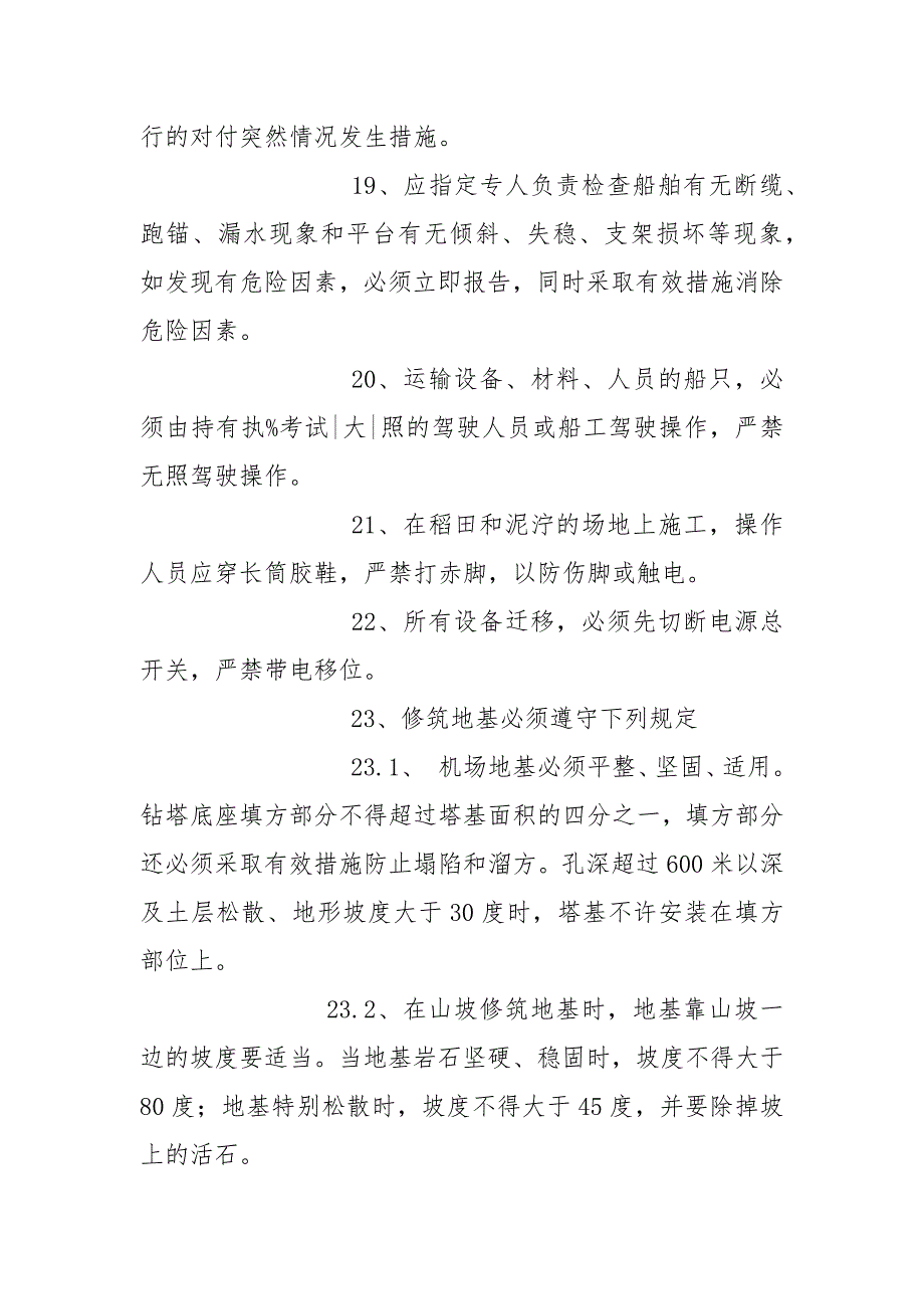 钻井工安全交底记录_第3页