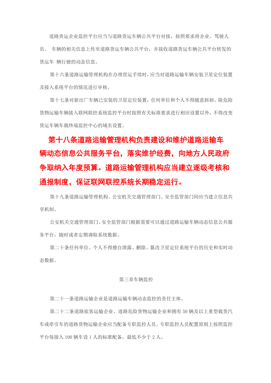 《道路运输车辆动态监督管理办法》修改_第4页