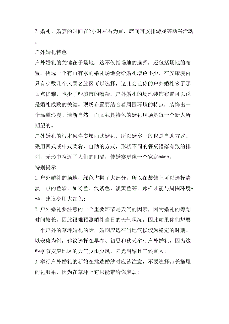 创意婚礼策划流程.doc_第2页